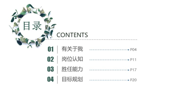 应聘高校教师试讲ppt模板