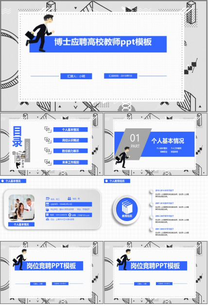 博士应聘高校教师ppt模板