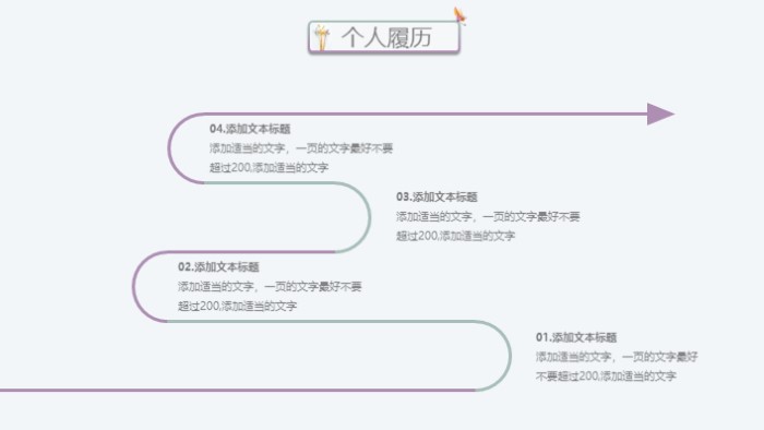 应聘高校教师简历ppt模板