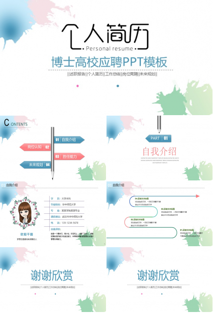 博士高校应聘ppt模板