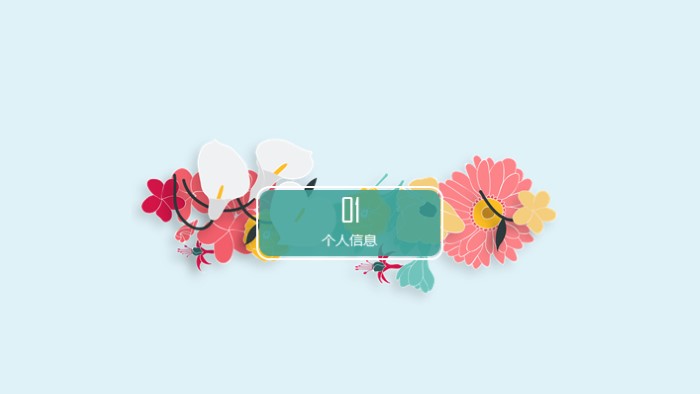 高校应聘自我介绍ppt模板