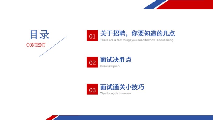 高校应聘简历ppt模板