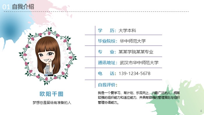 博士高校应聘ppt模板