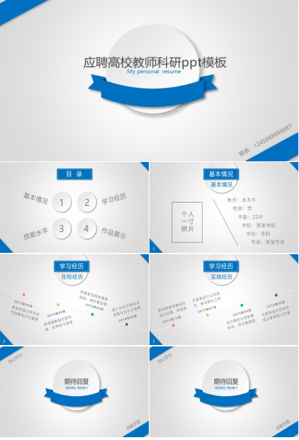 应聘高校教师科研ppt模板