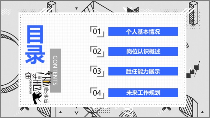 博士应聘高校教师ppt模板