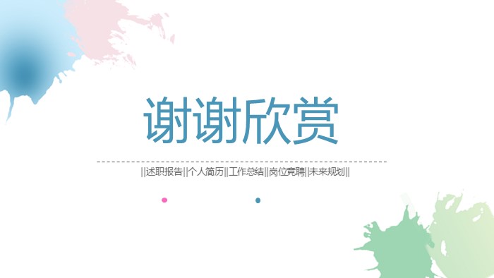 博士高校应聘ppt模板