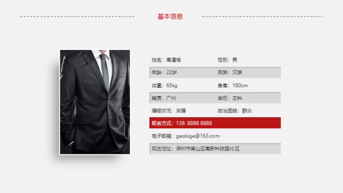 应聘高校管理介绍ppt模板
