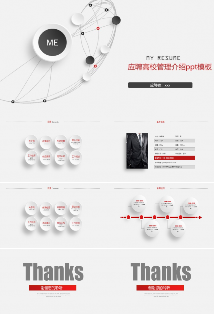 应聘高校管理介绍ppt模板