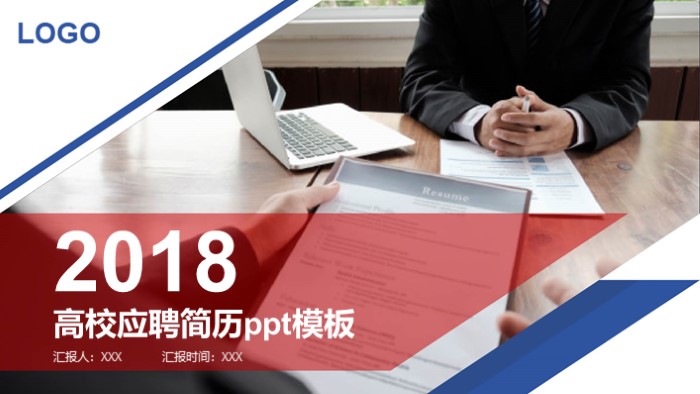高校应聘简历ppt模板