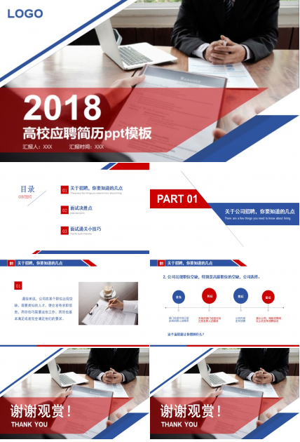 高校应聘简历ppt模板