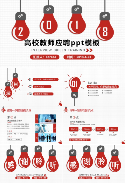高校教师应聘ppt模板