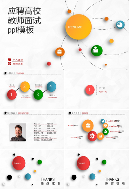 应聘高校教师面试ppt模板
