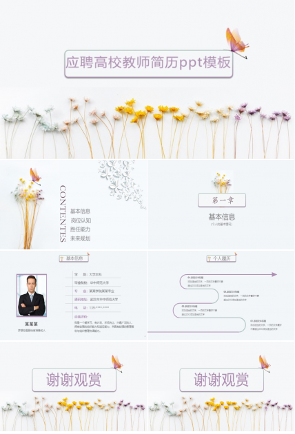 应聘高校教师简历ppt模板