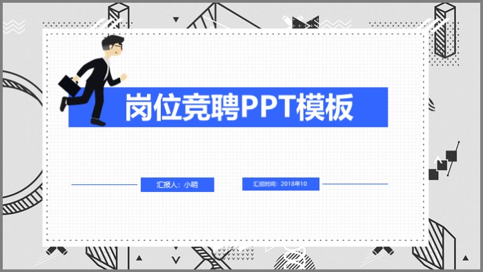 博士应聘高校教师ppt模板