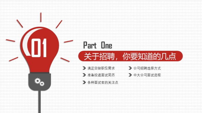 高校教师应聘ppt模板