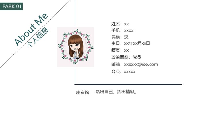 应聘高校教师试讲ppt模板