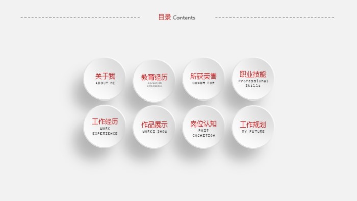 应聘高校管理介绍ppt模板