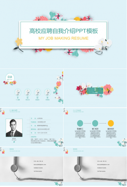 高校应聘自我介绍ppt模板