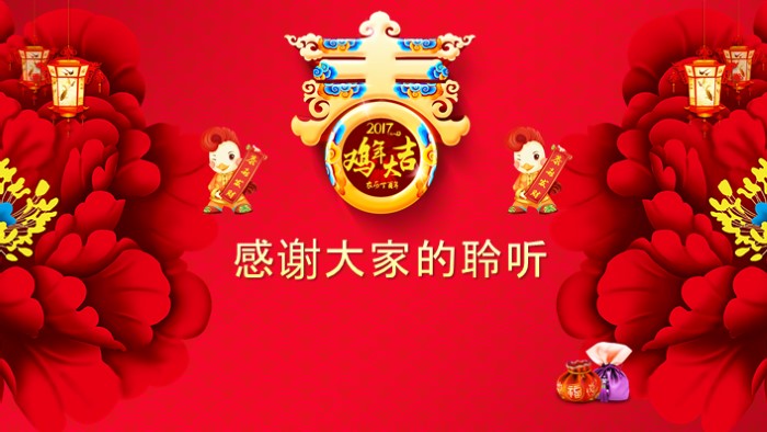 企业年会策划案ppt模板