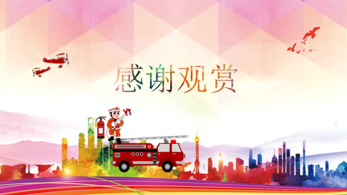 防火防灾知识ppt模板