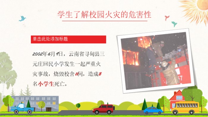 冬季防火ppt模板
