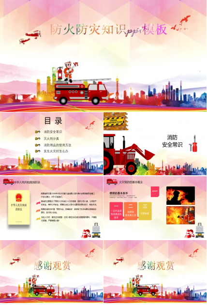 防火防灾知识ppt模板