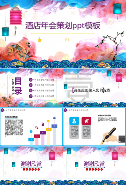 酒店年会策划ppt模板