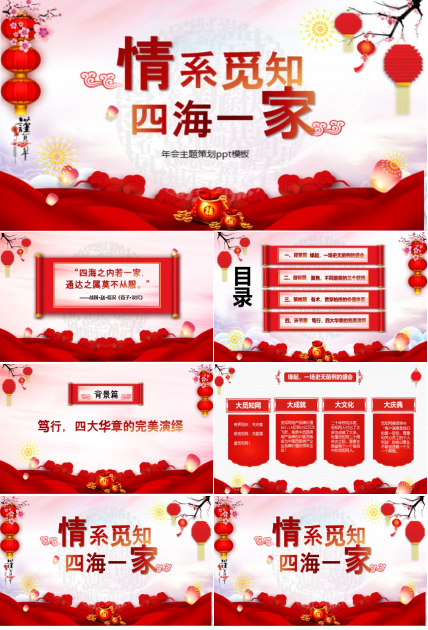 年会主题策划ppt模板