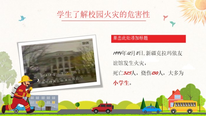 冬季防火ppt模板