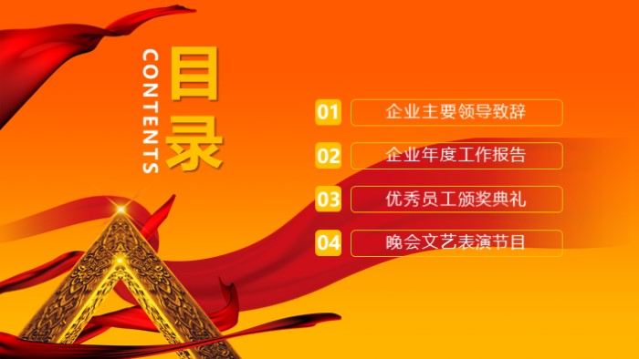 炫酷年会策划ppt模板