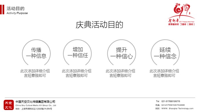 企业年会策划案ppt模板
