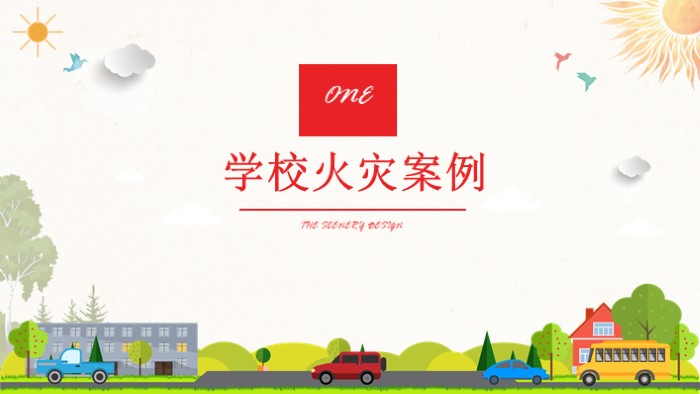 冬季防火ppt模板