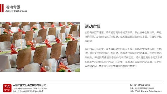 企业年会策划案ppt模板