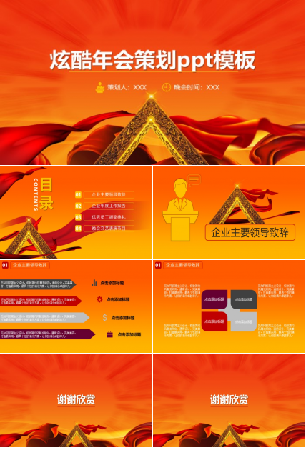 炫酷年会策划ppt模板