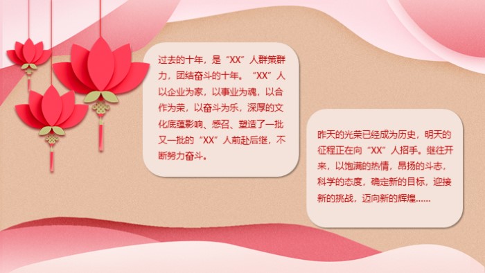 集团年会策划ppt模板