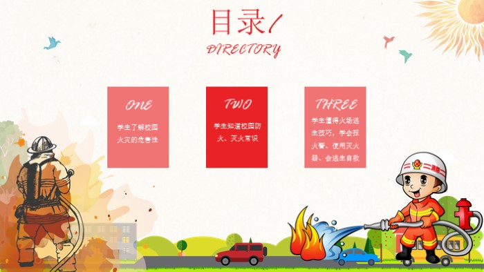 冬季防火ppt模板
