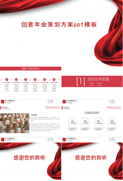 创意年会策划方案ppt模板