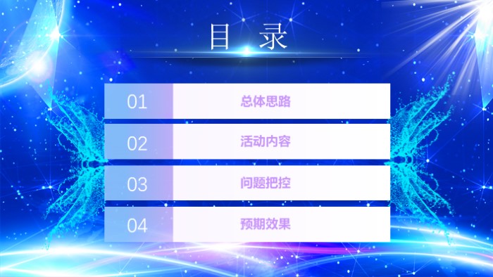 颁奖年会策划ppt模板