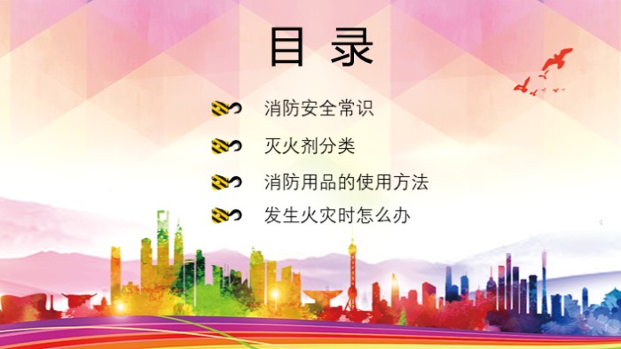 防火防灾知识ppt模板