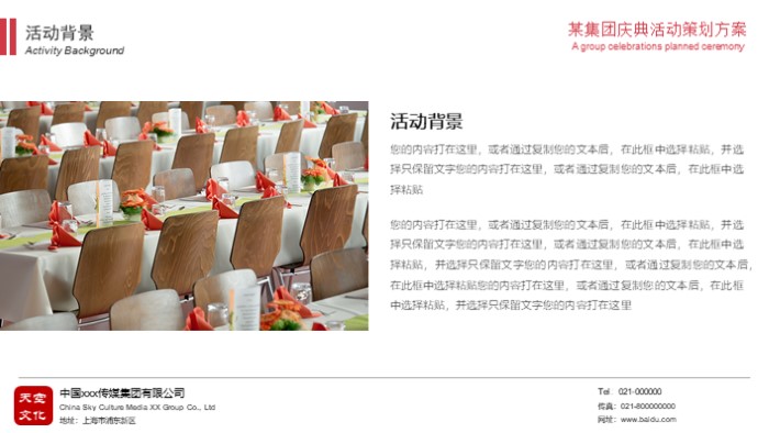 创意年会策划方案ppt模板