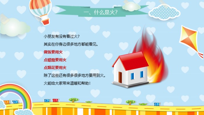 森林防火单位ppt模板