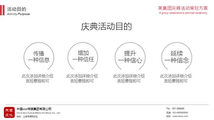 创意年会策划方案ppt模板