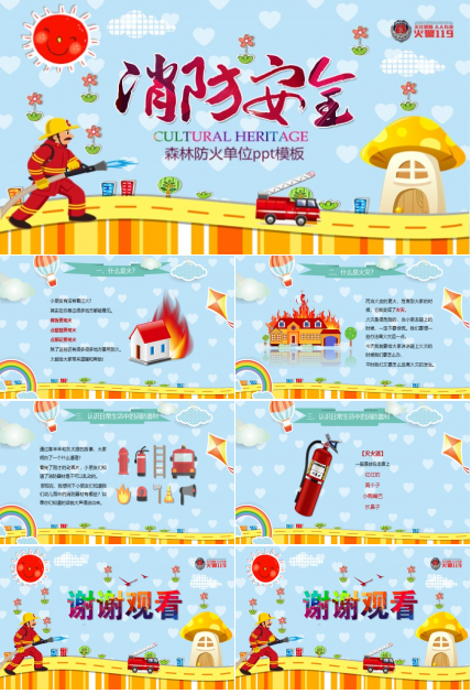 森林防火单位ppt模板