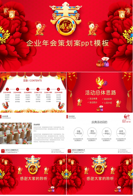 企业年会策划案ppt模板