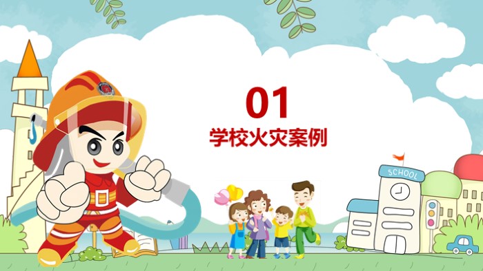 我是防火小能手ppt模板