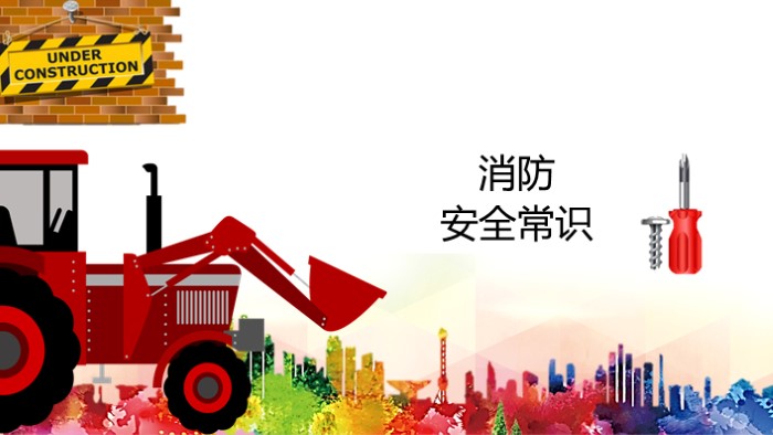 防火防灾知识ppt模板