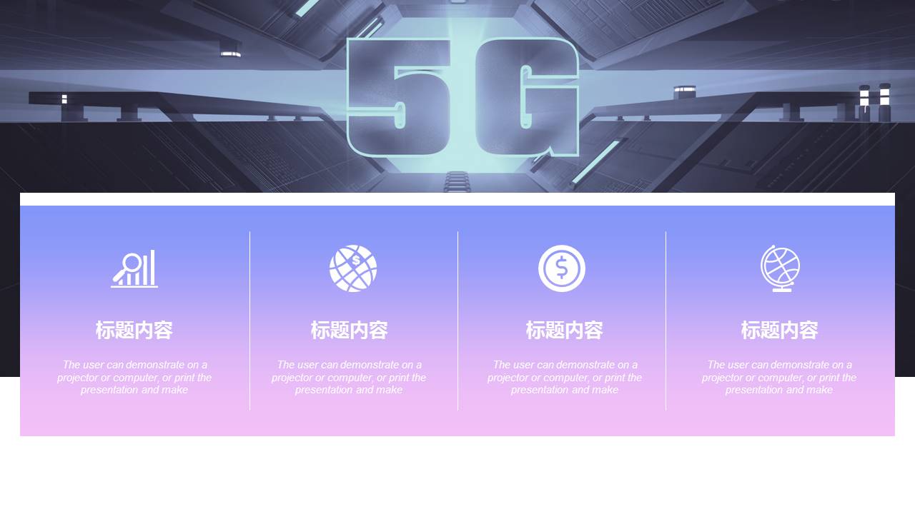 第5代通信技术高速网络时代工作报告ppt模板
