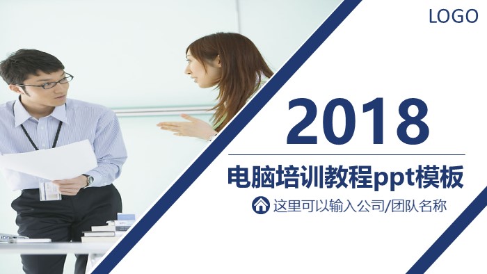 电脑培训教程ppt模板