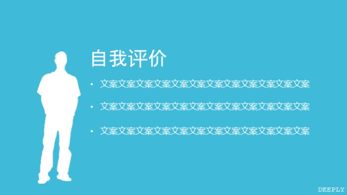销售管理岗位面试自我介绍ppt模板
