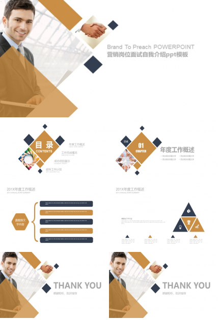 营销岗位面试自我介绍ppt模板